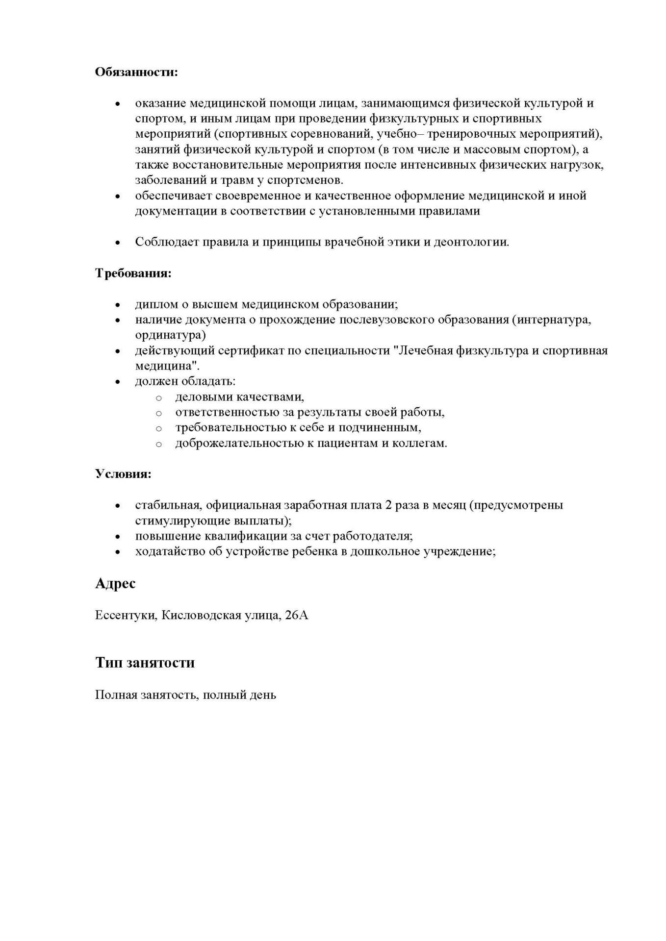 Вакансии - Новости поликлиники - Новости - ГБУЗ СК Ессентукская городская  поликлиника Официальный сайт