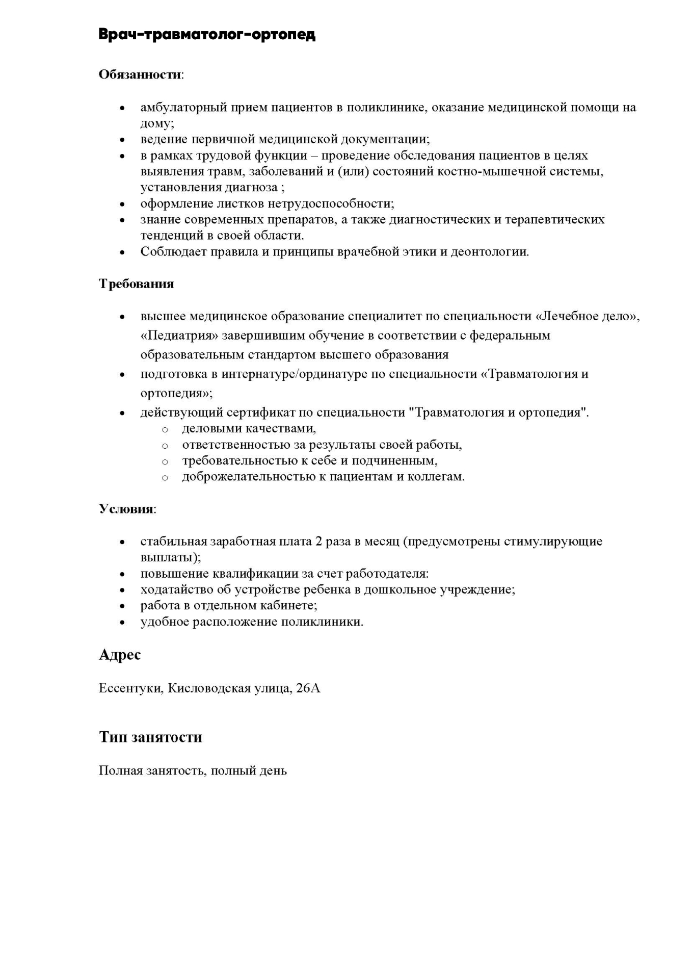 Вакансии - Новости поликлиники - Новости - ГБУЗ СК Ессентукская городская  поликлиника Официальный сайт