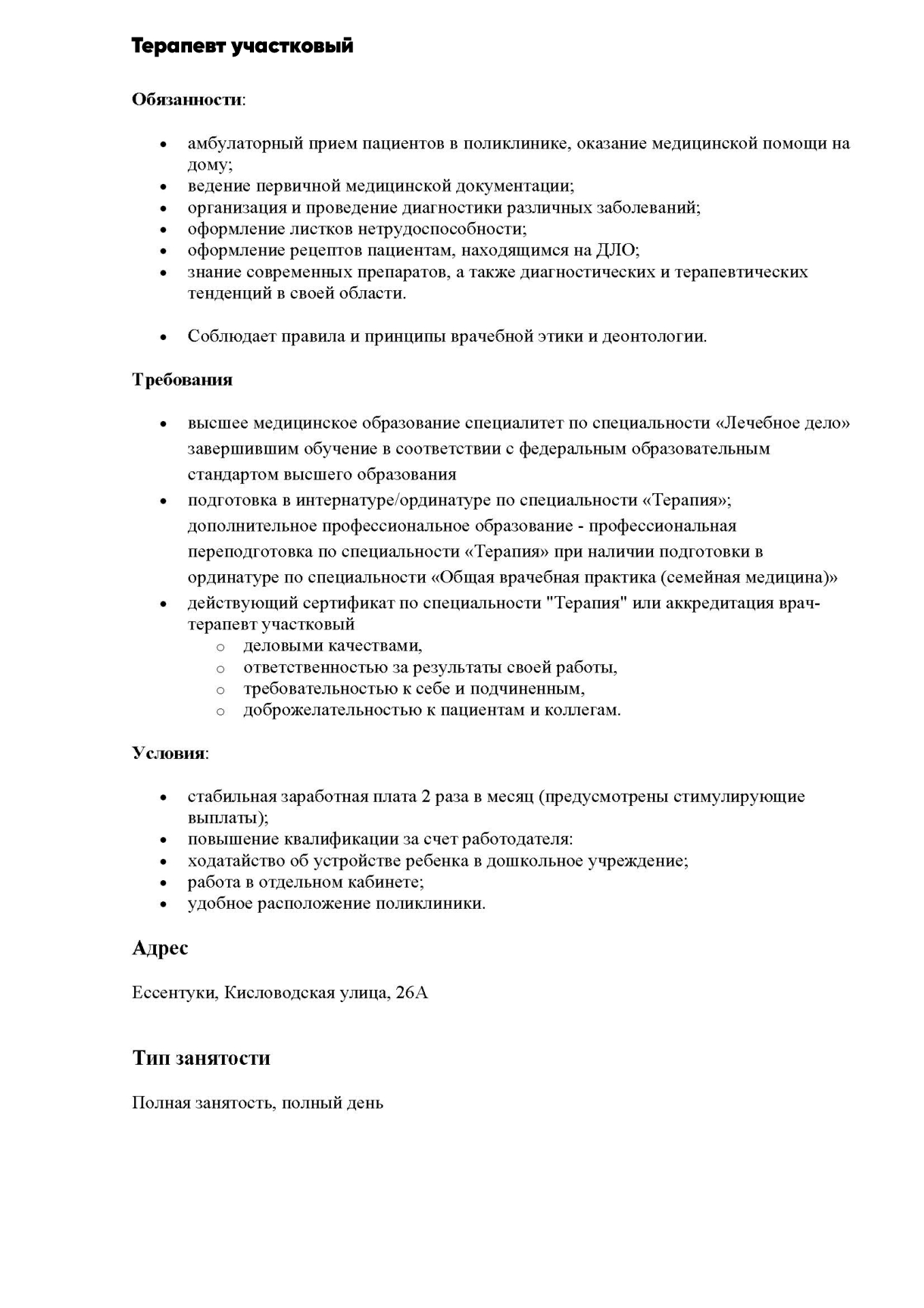 Вакансии - Новости поликлиники - Новости - ГБУЗ СК Ессентукская городская  поликлиника Официальный сайт